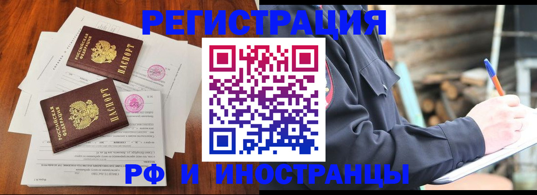 прописка 2025 в Волгодонске