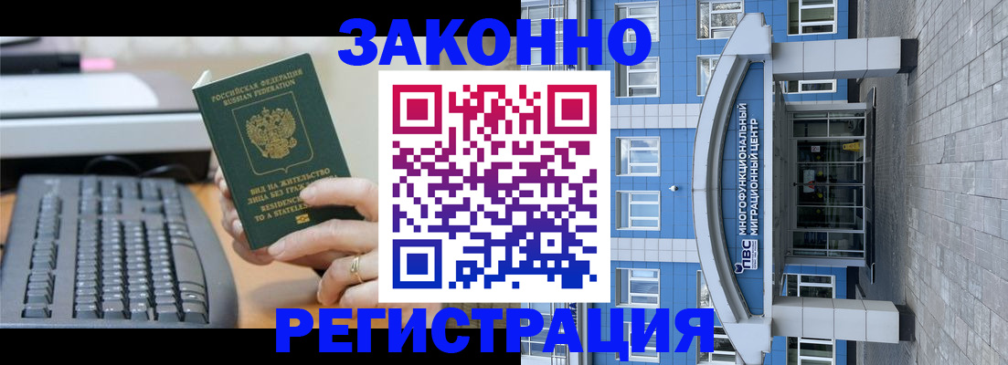 прописка законно в Волгодонске