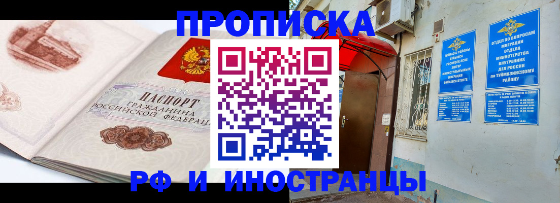 прописка законно в Волгодонске